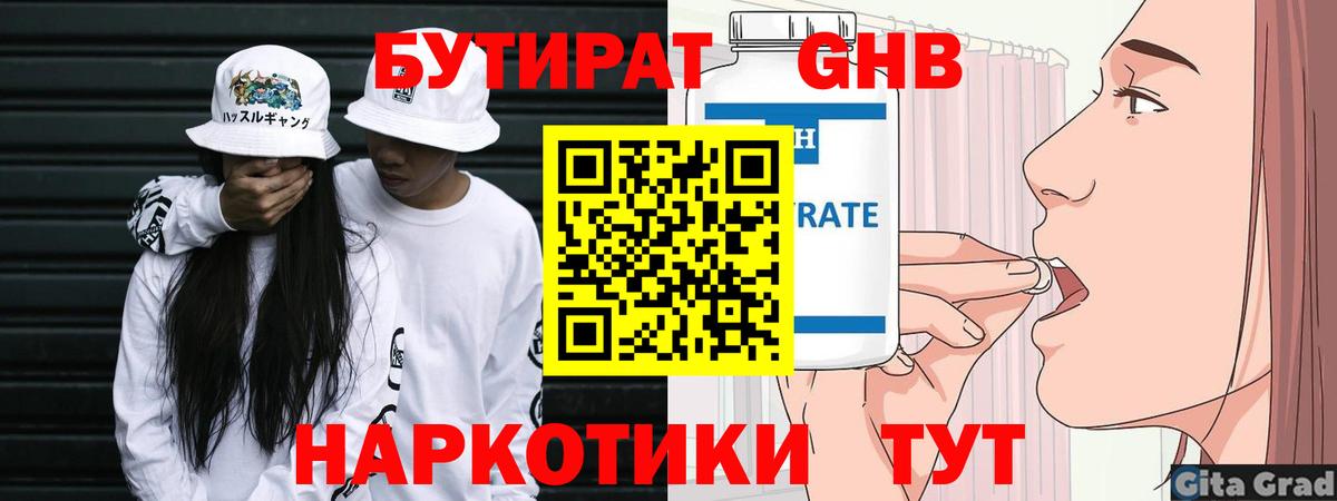 БУТИРАТ 1.4BDO  Вход с VPN  Бутират  Якутск 