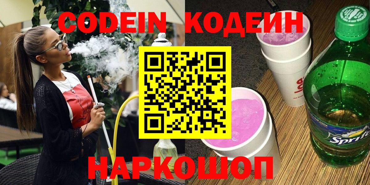 Якутск  Codein напиток Lean (лин)  Вход с VPN  Кодеин напиток Lean (лин) 