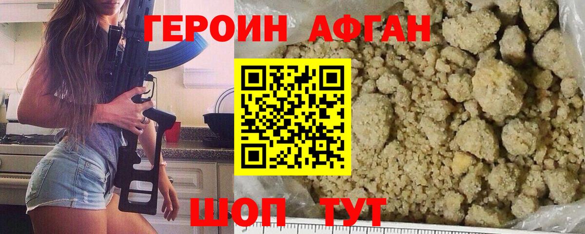 ГЕРОИН герыч  Вход с VPN  Героин  Якутск 