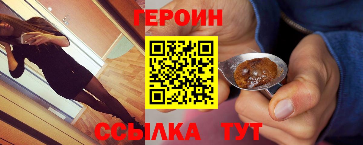 Героин VHQ Якутск