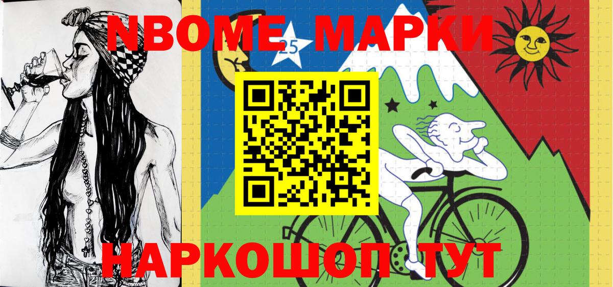 Якутск  Марки NBOMe 1,8мг  Вход с VPN 