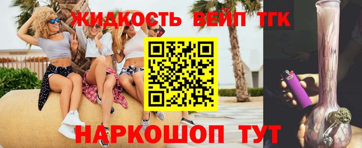 Дистиллят ТГК вейп с тгк Якутск